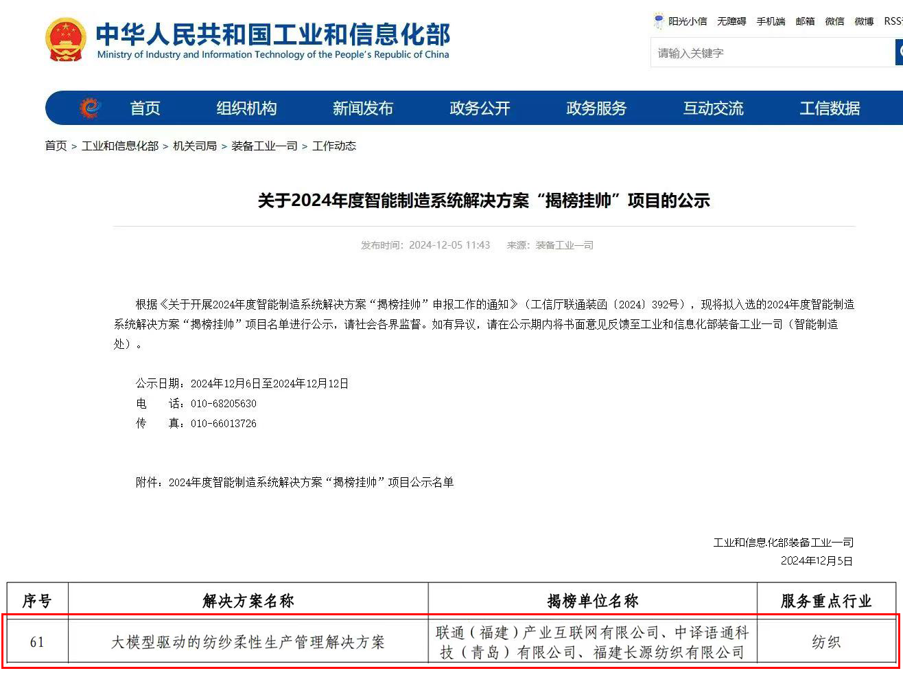 工信部揭榜挂帅公示及名单.png